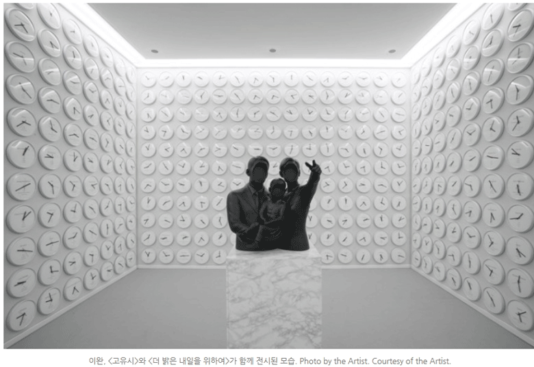 이완, [고유]와 [더 밝은 내일을 위하여 ]가 함께 전시된 모습. Photo by the Artist. Courtesy of the Artist.  
