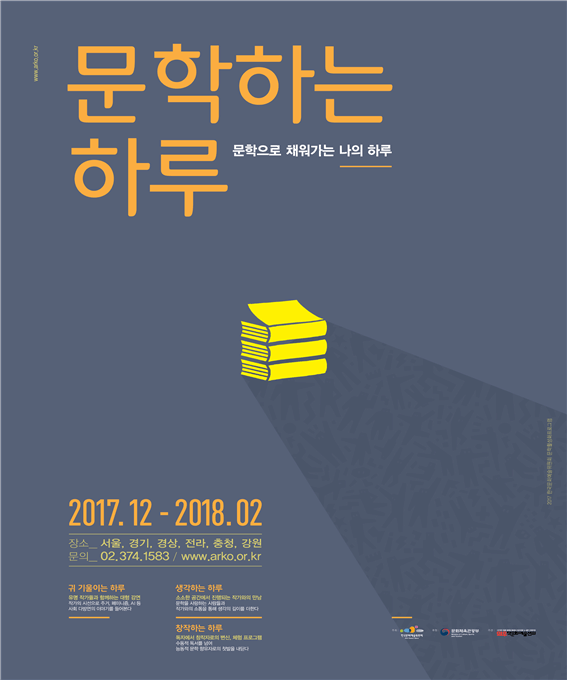 ‘문학하는 하루’ 공식 포스터
