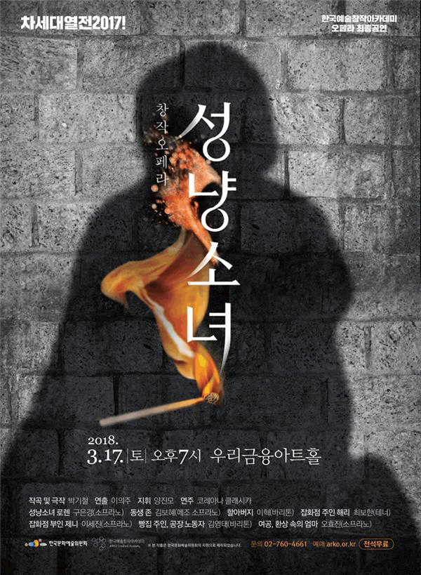 성냥소녀, 포스터