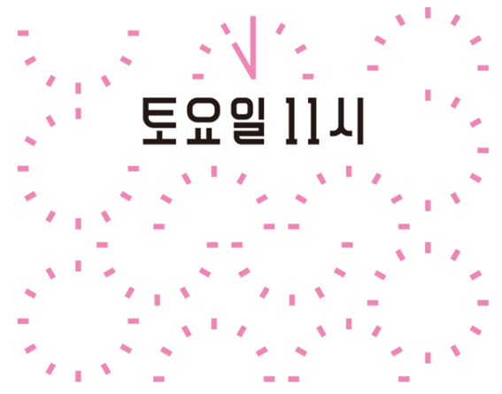 [아르코미술관] 2018 건축학교 토요일11시 과정(상반기) 프로그램 안내