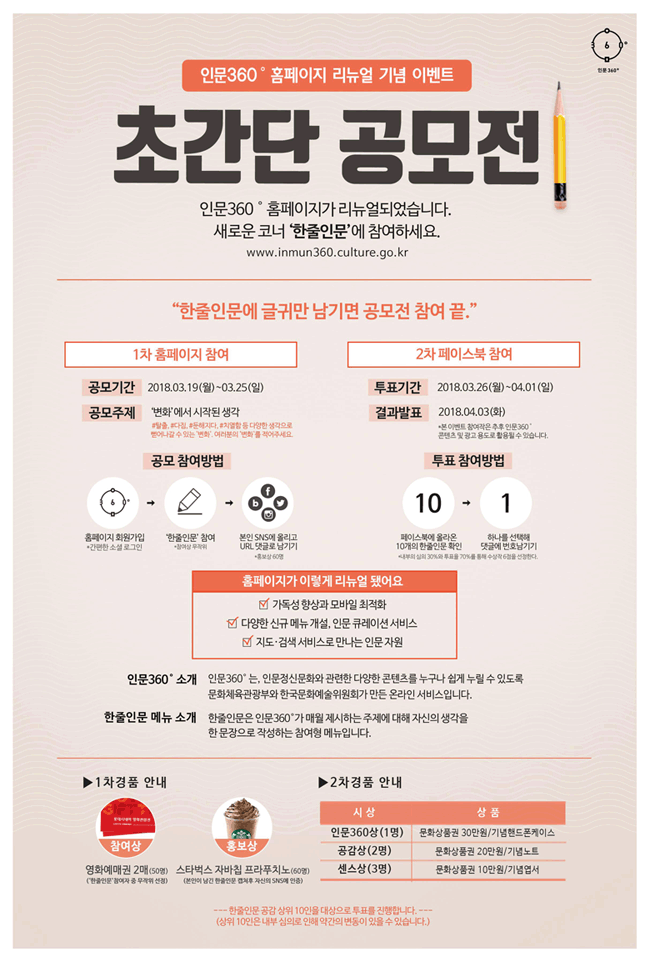 손에 잡히는 인문 서비스 ‘인문360도’ 누리집 개편