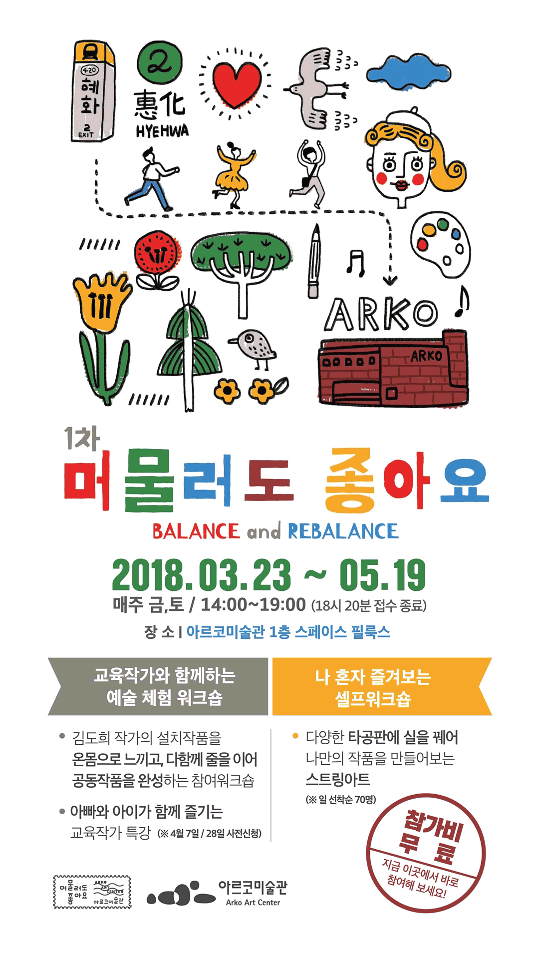 01.머물러도 좋아요 웹홍보