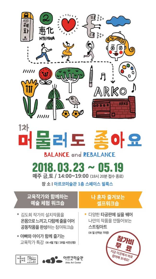 머물러도 좋아요 (1차) 