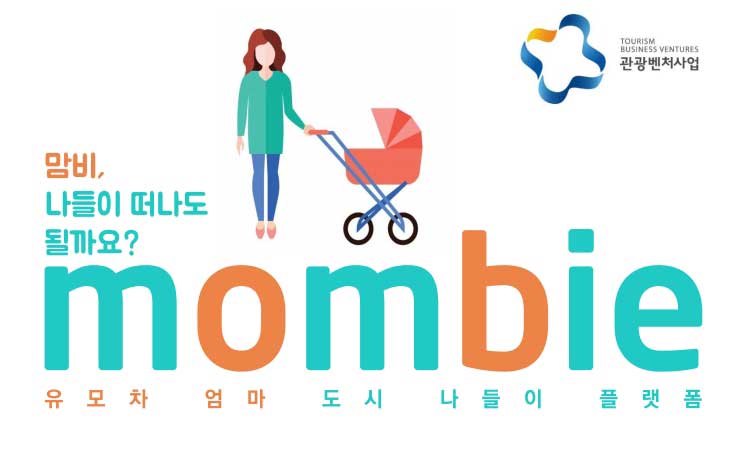 맘비, 나들이 떠나도 될까요?