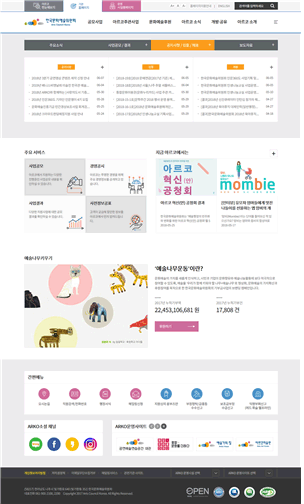 기관대표홈페이지 www.arko.or.kr