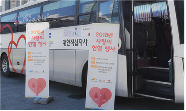 사진2. 2018년 사랑의 헌혈 행사 전경