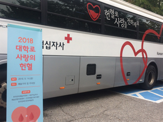 사진1. 2018년 대학로 사랑의 헌혈 행사 전경 