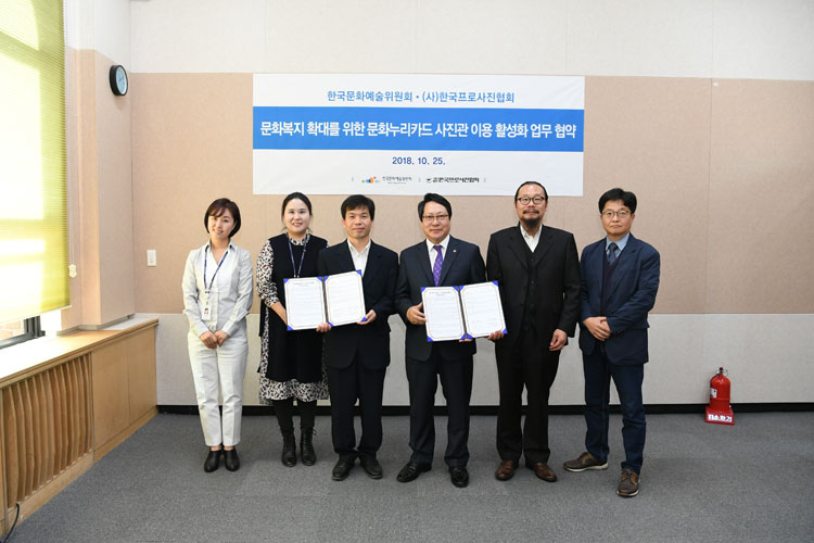 붙임3. 단체 기념촬영 (왼쪽부터) 황금실 과장, 윤지현 문화누리부장, 강병주 문화나눔본부장, 육재원 한국프로사진협회장, 최용백 문화사업위원장, 변준섭 상임사무처장