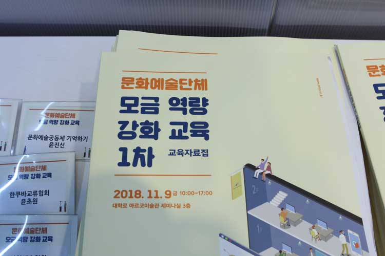 [무료교육]문화예술단체 모금 역량 강화 교육 운영(11.9, 11.23, 12.14) 1 