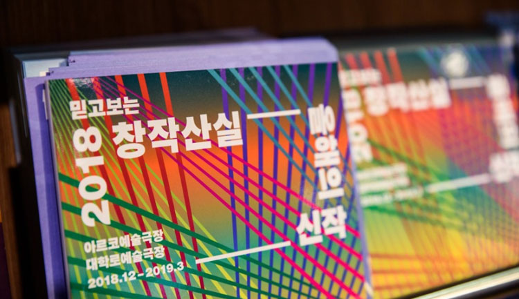 [창작공연] 베일 벗은 [창작산실] 뜨거웠던 언론간담회 현장  1 
