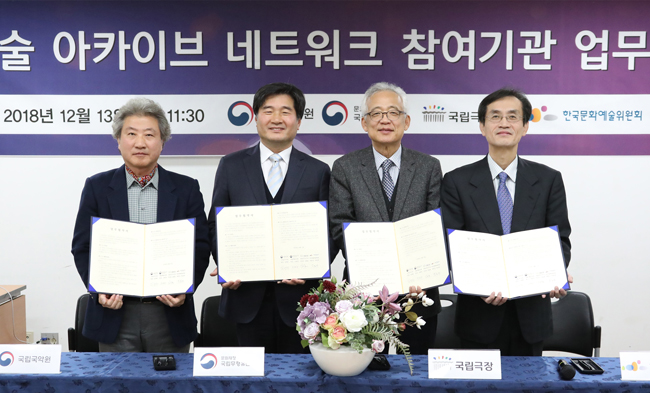 01_공연예술아카이브네트워크참여기관업무협약식_왼쪽부터_임재원(국립국악원장)_조현중(국립무형유산원장)_김철호(국립극장장)_양경학(한국문화예술위원회 사무처장)