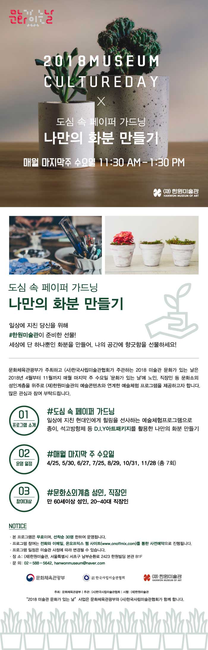 2018년 건축학교 NEW새싹꿈 과정 프로그램 안내