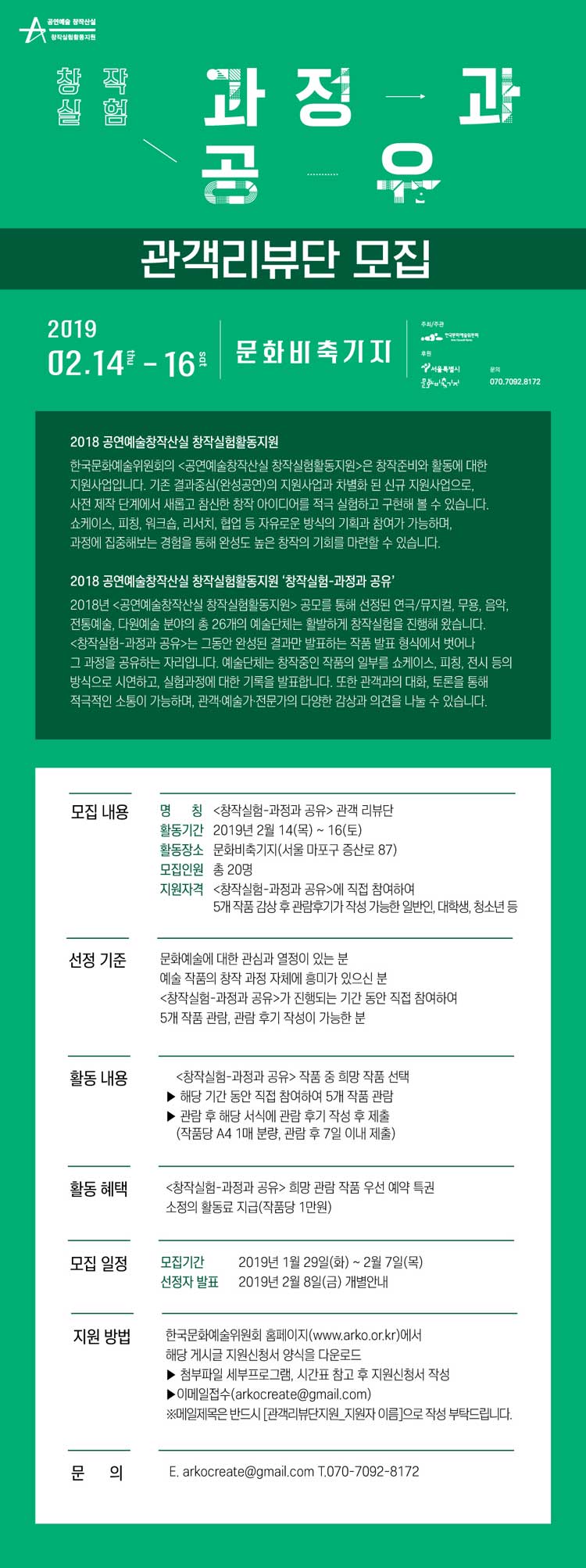 [창작실험황동지원 과정공유회 - 창작실험 과정과 공유] 관객리뷰단 모집