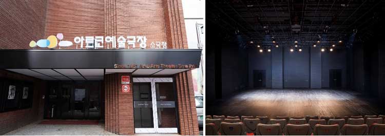 아르코예술극장 소극장