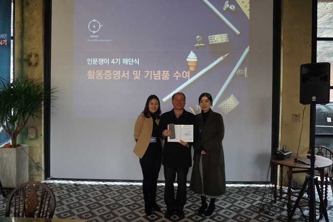 [인문쟁이 4기 해단식] 활동증명서 및 기념품 수여 