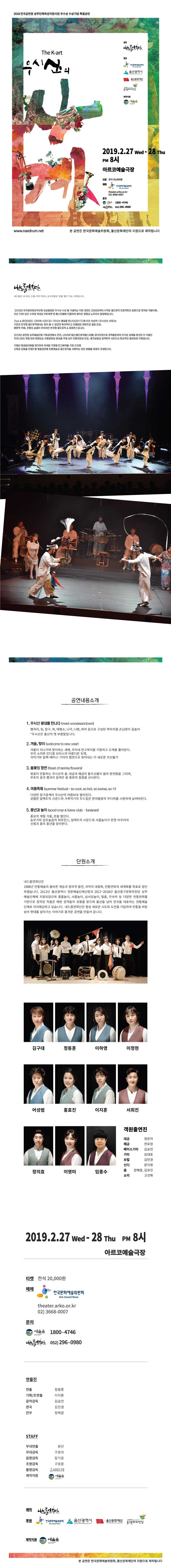  우시산의 사계는
우리나라 봄,여름,가을,겨울의 아름다운 풍광과 풍습을 주제로 전통음악과 서양음악의 조화로움이 춤, 소리, 연주를 통해 표현됩니다. 
