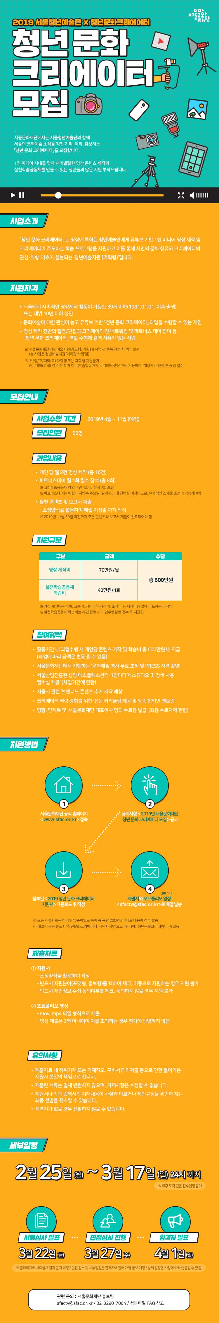 2019년 서울문화재단
<br>「청년 문화 크리에이터」