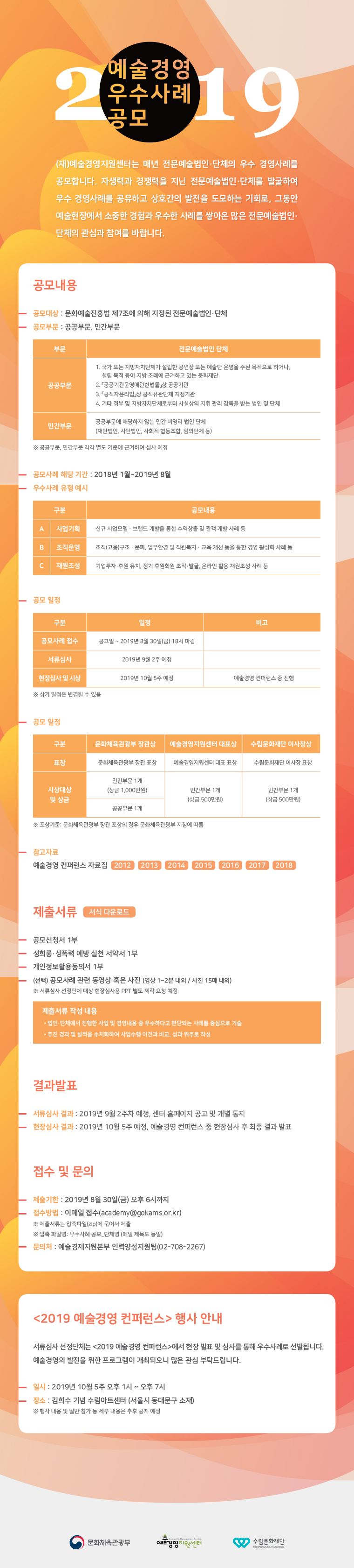 2019 예술경영 우수사례 공모