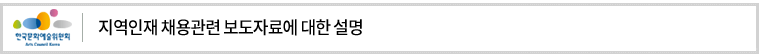 지역인재 채용관련 보도자료에 대한 설명