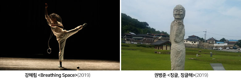 강혜림 <Breathing Space>(2018), 권병준 <징글, 징글해>(2019)