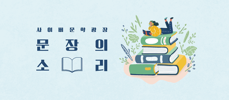 문장의소리 페이스북 커버