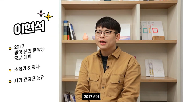 문장웹진 <문장입니다영> 유튜브 채널 ‘EP1: 작가들의 겸업, 이중생활을 파헤친다!’ 출연 작가