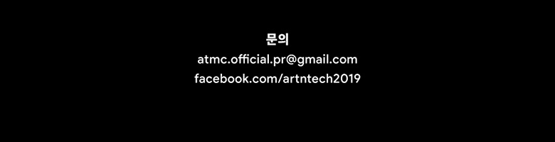 문의: atmc.official.pr@gmail.com, facebook.com/artntech2019