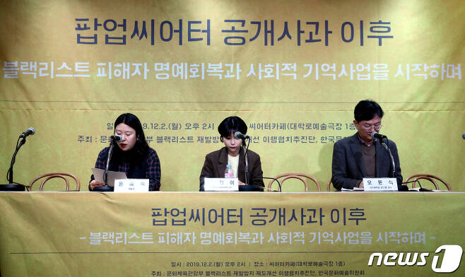 윤혜숙 연출가가 2일 오후 서울 대학로 아르코극장 씨어터카페에서 '팝업씨어터 공개사과 이후 블랙리스트 피해자 명예회복과 사회적 기억사업을 시작하며'를 주제로 열린 문화예술계 블랙리스트 후속 조치 관련 공청회에서 발제를 하고 있다. 2019.12.2/뉴스1 © News1 박정호 기자