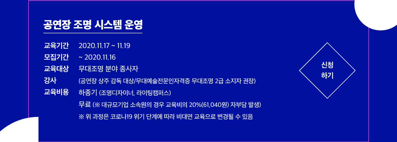 공연장 조명 시스템 운영 신청하기