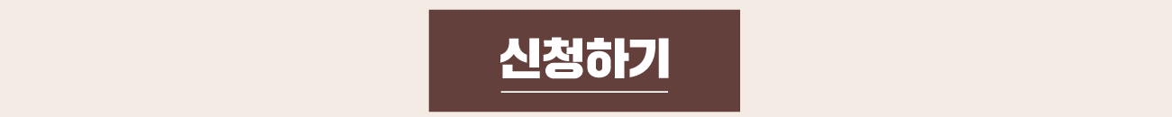 신청하기