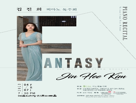 [04.07] 김진희 피아노 독주회