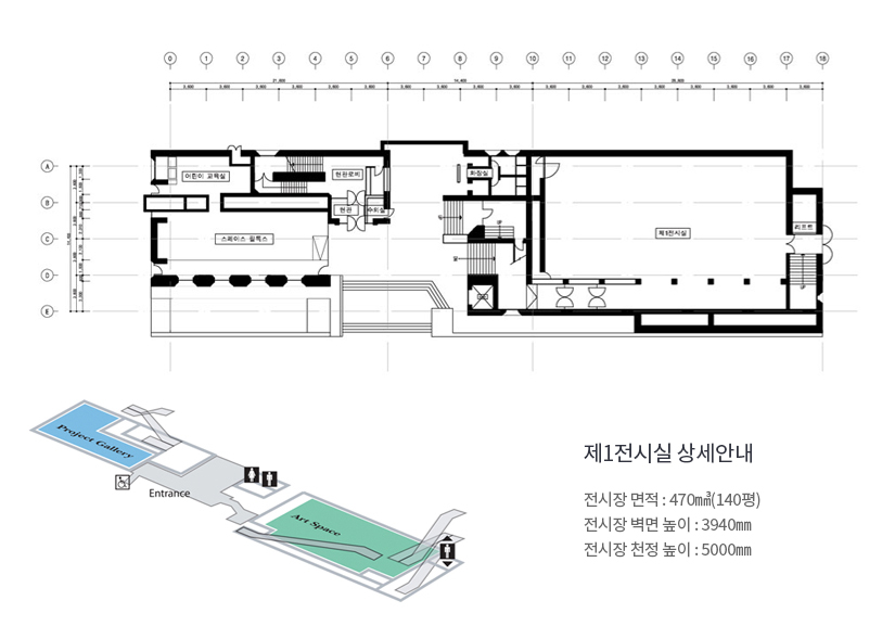 아르코미술관 1층 제1전시실 상세안내 전시장면적:470mm(140평),전시장벽면높이:3940mm,전시장천정높이:5000mm