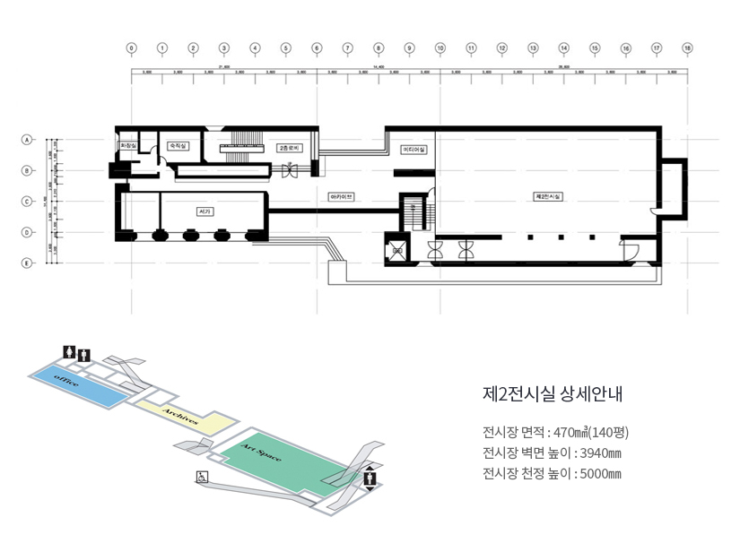 아르코미술관 2층 제2전시실 상세안내 전시장면적:470mm(140평),전시장벽면높이:3940mm,전시장천정높이:5000mm