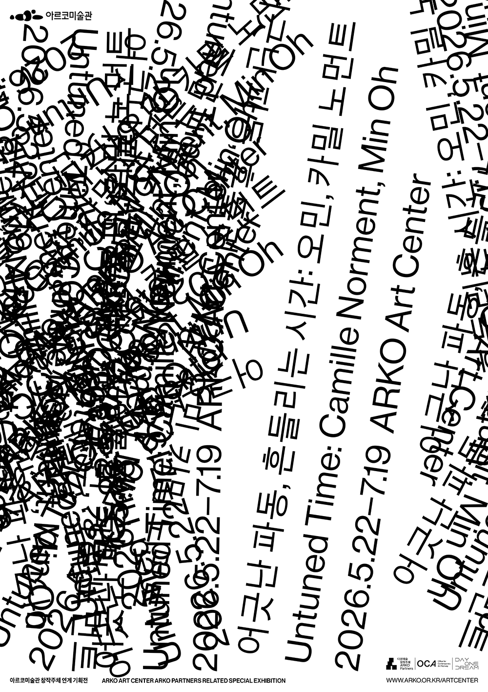 아르코미술관 창작주체 연계 기획전 《어긋난 파동, 흔들리는 시간: 오민, 카밀 노먼트》(자세한 내용은 아래 참조)