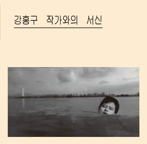 2025 아르코미술관 기획초대전 《안티-셀프: 나에 반하여》 - 〈서신교환〉 북클릿