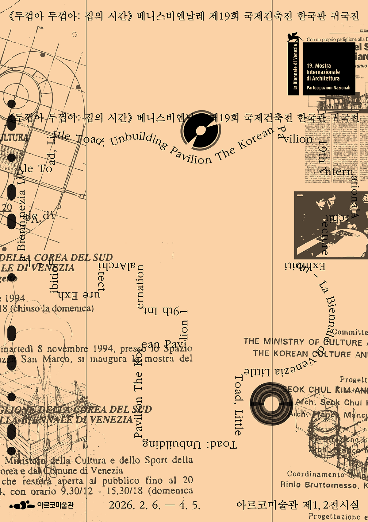 제19회 베니스비엔날레 국제건축전 한국관 귀국전 《두껍아 두껍아: 집의 시간》2026.02.06.(금) - 04.05.(일) 아르코미술관 제1, 2전시실 