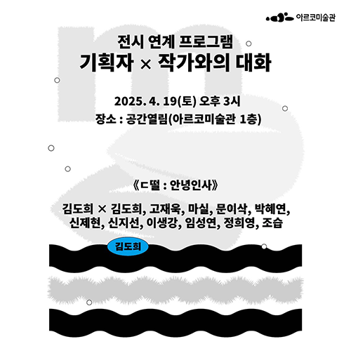 아르코라운지 뮤직&렉처  “음악이 말을 걸다” 2025.03.29 19:00 대학로 예술가의집 2층 라운지      HOST 원재연