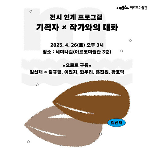 아르코라운지 뮤직&렉처  “음악이 말을 걸다” 2025.03.29 19:00 대학로 예술가의집 2층 라운지      HOST 원재연