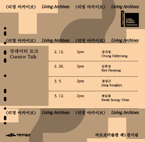 제19회 베니스비엔날레 국제건축전 한국관 귀국전 《두껍아 두껍아: 집의 시간》 연계 프로그램 – 큐레이터 토크