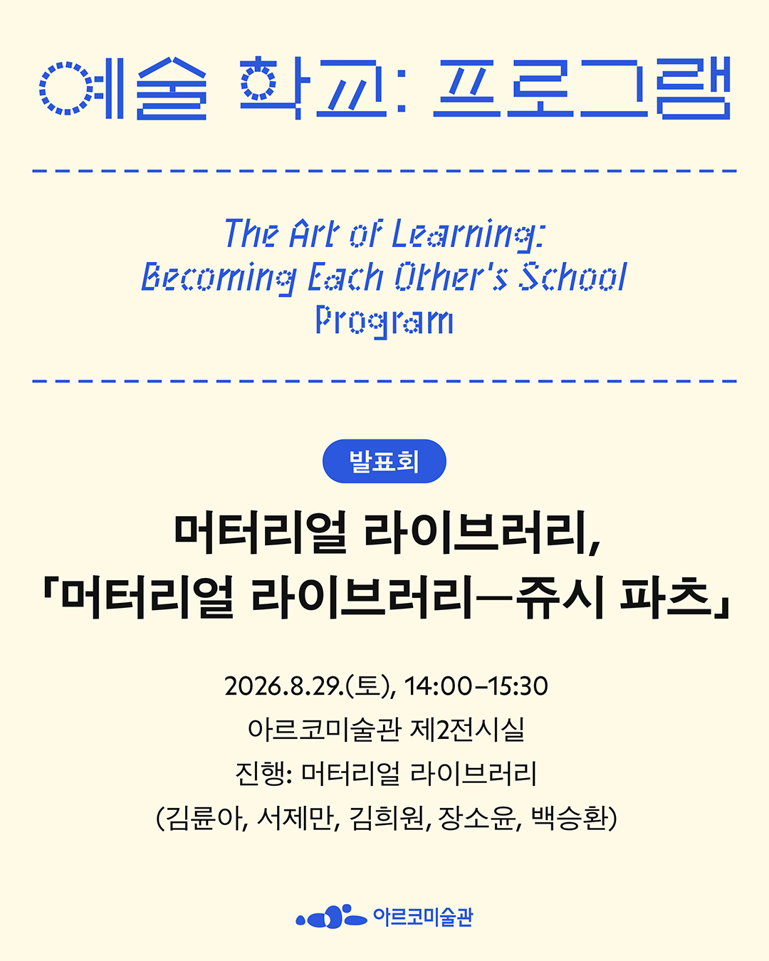 《예술 학교》의 프로그램 – 머터리얼 라이브러리, 「머터리얼 라이브러리—쥬시 파츠」 (자세한 내용은 아래 참조)