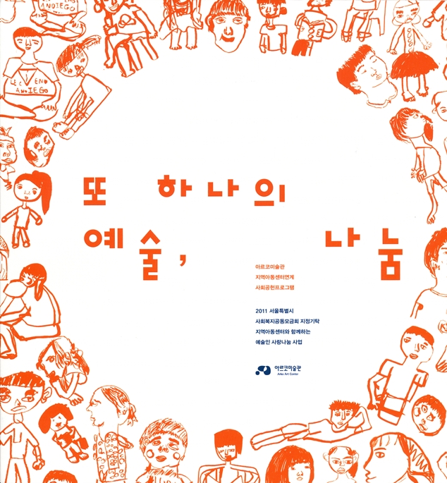 또 하나의 예술, 나눔!