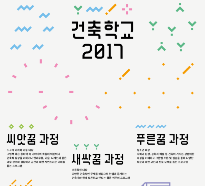 2017 건축학교 안내