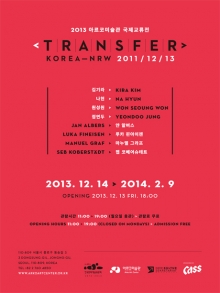 2013 아르코미술관 국제교류전: TRANSFER KOREA-NRW 2011/12/13