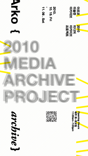 2010 미디어-아카이브 프로젝트