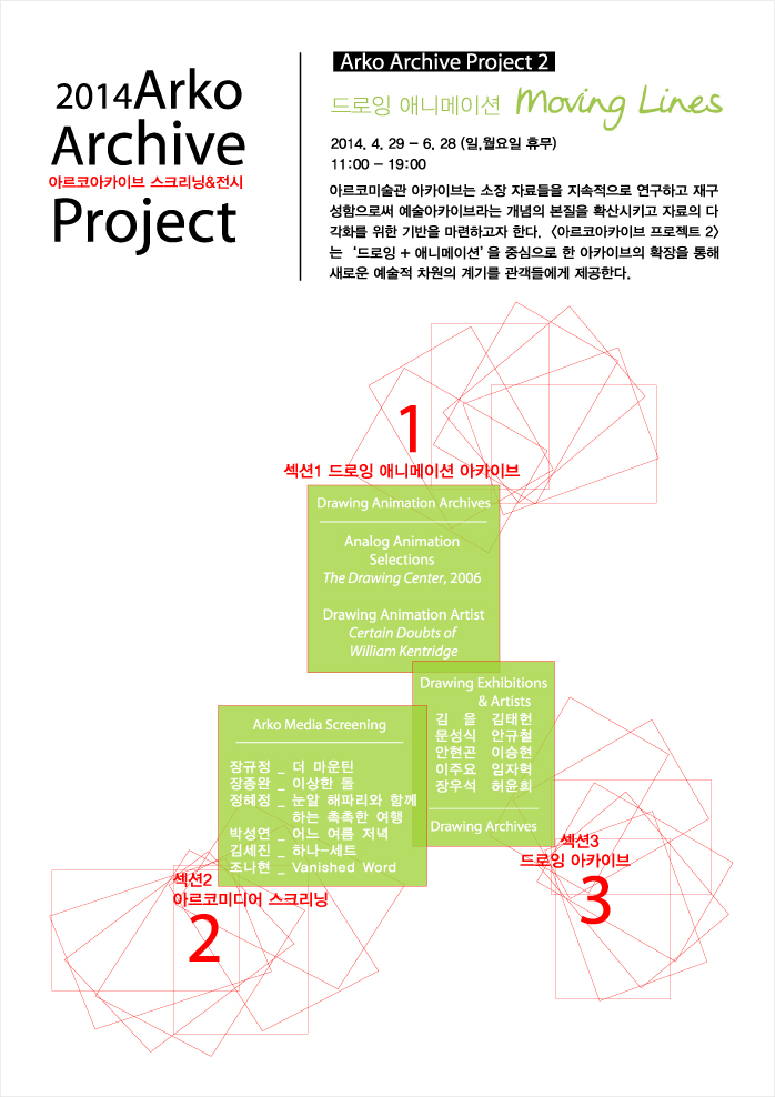 아르코아카이브 프로젝트2: 드로잉 애니메이션 Moving Lines