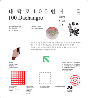 대학로 100번지, 100 Daehangro