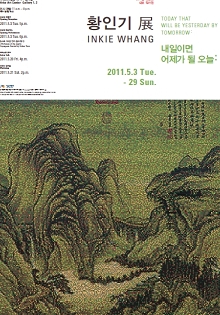 2011년 [황인기]展 - 어린이를 위한 특별한 이벤트