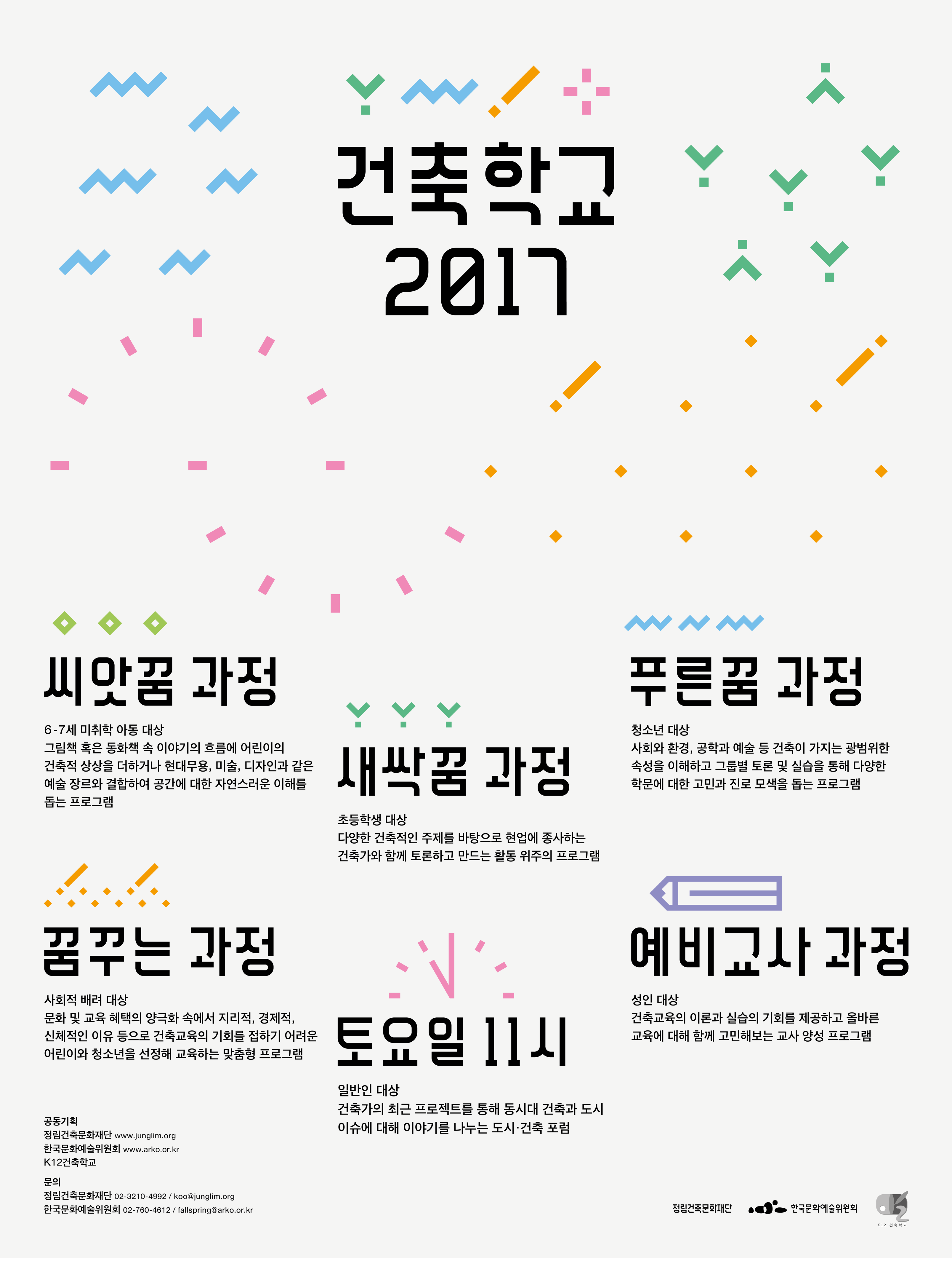 2017 건축학교 안내