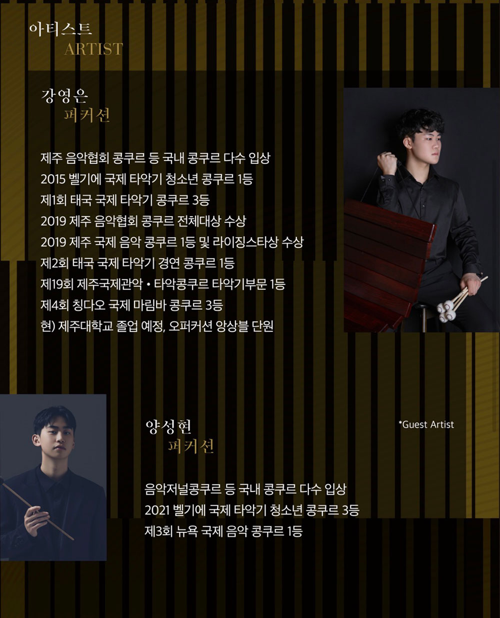 라운지콘서트 〈별의 서곡〉2회차 퍼커셔니스트 강영은(자세한 내용은 아래 참조)