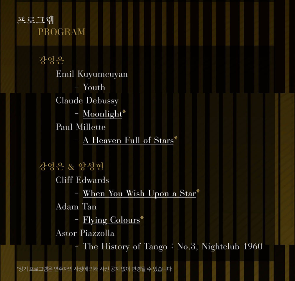 라운지콘서트 〈별의 서곡〉2회차 퍼커셔니스트 강영은(자세한 내용은 아래 참조)